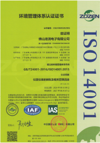 ISO環境體系14001